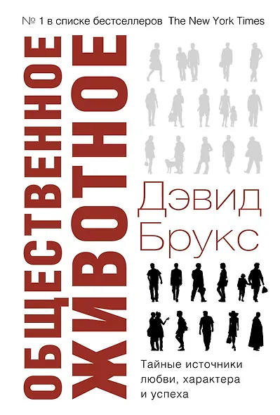 Общественное животное - фото 1