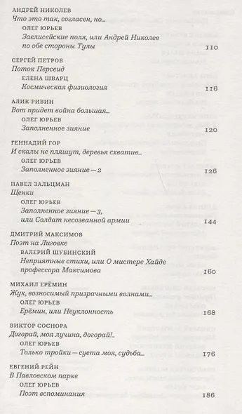 Ленинградская хрестоматия (от переименования до переименования). Маленькая антология великих ленинградских стихов - фото 3
