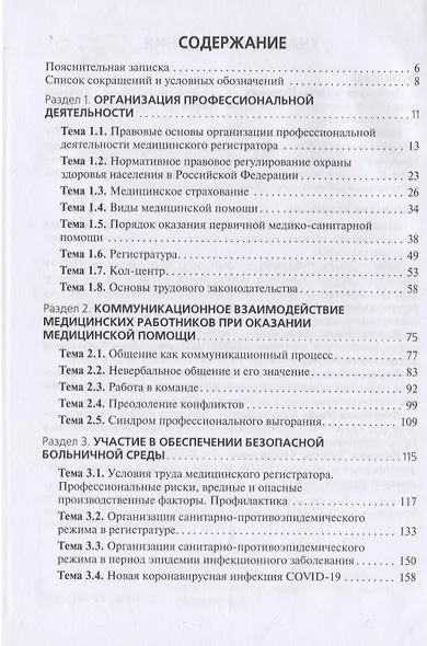 Медицинский регистратор. Учебник для медицинских училищ и колледжей - фото 2