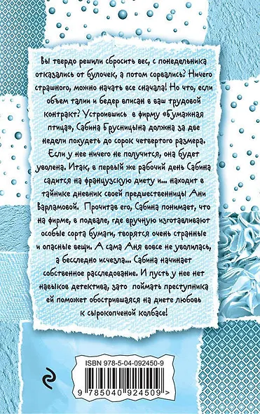 Сабина на французской диете - фото 2