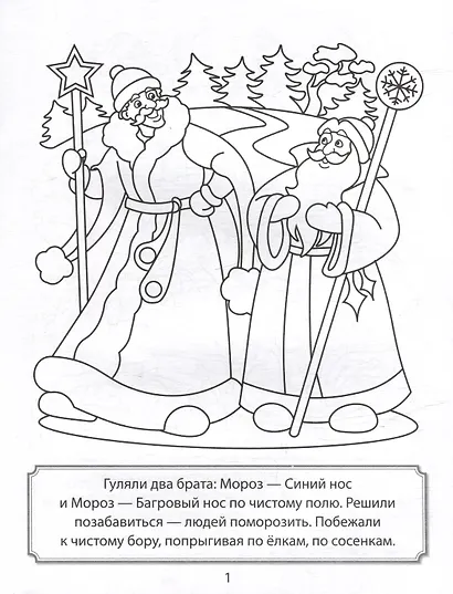 Раскраска. Два Мороза - фото 3