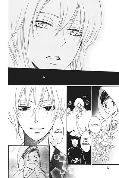 Очень приятно, Бог. Том 25 (Kamisama Hajimemashita). Манга - фото 4