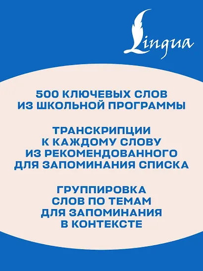 Английский язык. 5–11 классы. 500 самых важных слов - фото 6