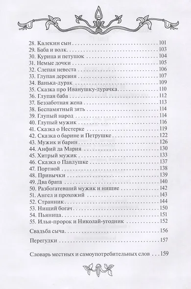 Сказки, легенды и перегудки - фото 3
