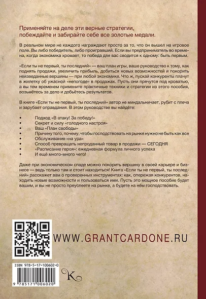 Если ты первый ты последний (Кардон) - фото 2