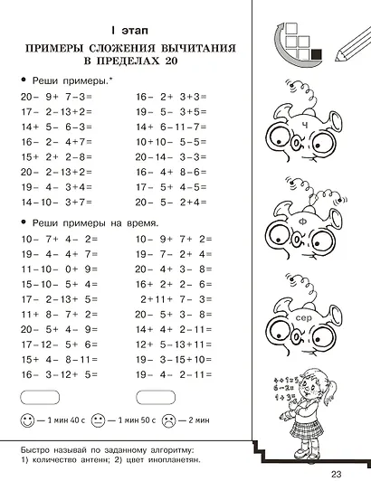 Цепочки примеров по математике. Счёт в пределах 20. 1-й класс - фото 9