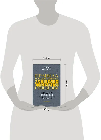 Правила бессмысленного финансового поведения. Издание 2-е, дополненное и переработанное - фото 4