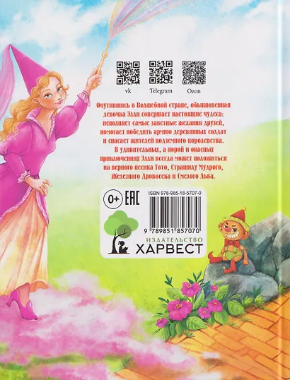 Волшебник Изумрудного города. Урфин Джюс и его деревянные солдаты. Семь подземных королей - фото 2