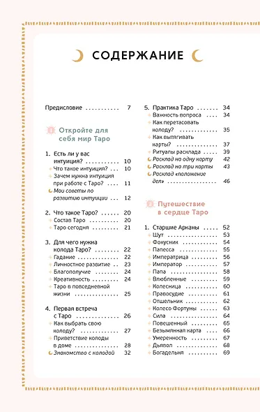Таро на каждый день - фото 12