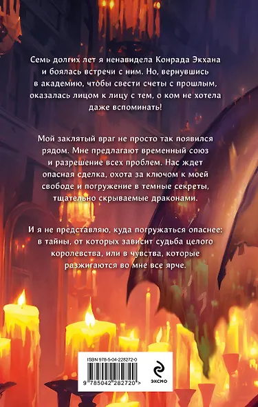 Темные секреты драконов - фото 2