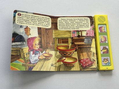 Три медведя. Моя любимая сказка со звуками (ил. И. Якимовой, И. Зуева) - фото 9