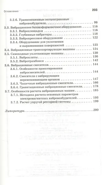Основы проектирования вибрационного оборудования: учебное пособие - фото 3