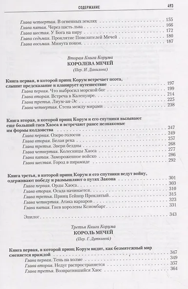 Повелители мечей. Серебряная рука (комплект из 2 книг) - фото 4