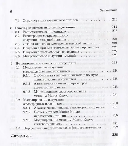 Микроволновое излучение ядерного взрыва - фото 5