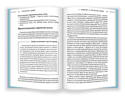 Стратегия дзюдо - фото 2