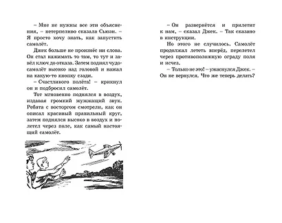 Высший пилотаж. Книга 8 - фото 6