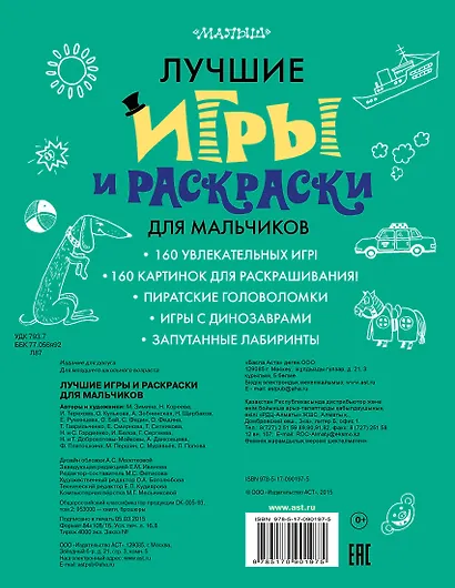 Лучшие игры и раскраски для мальчиков - фото 2