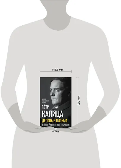 Деловые письма. Великий русский физик о насущном - фото 4