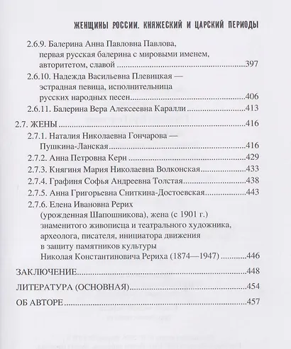 Женщины России. Княжеский и царский периоды - фото 7