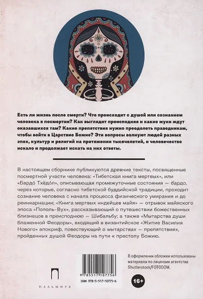Книги мертвых: сборник - фото 2