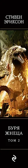 Буря Жнеца. Том 2 - фото 5