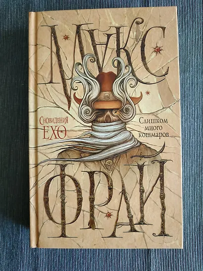 Слишком много кошмаров - фото 3