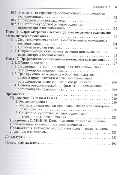 Неврологические осложнения остеохондроза позвоночника / 2-е изд. - фото 4