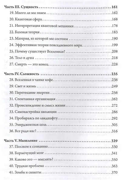 Вселенная. Происхождение жизни, смысл нашего существования и огромный космос - фото 3