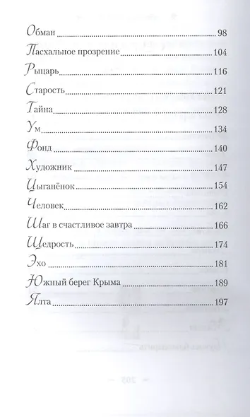 Азбука доброты (Войнова) - фото 3