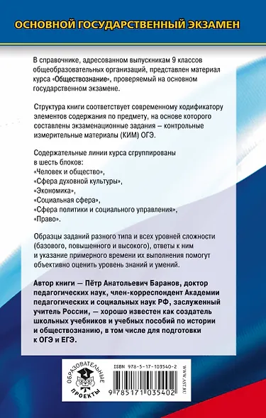 ОГЭ. Обществознание. Новый полный справочник для подготовки к ОГЭ - фото 2