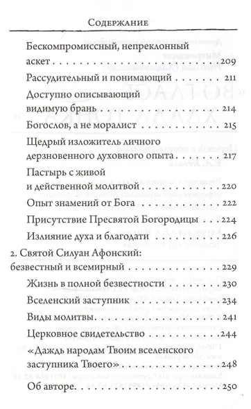 "Во гласе хлада тонка…" - фото 5