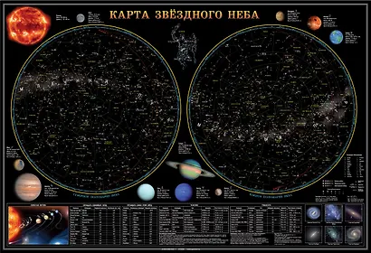 Карта Звездное небо (101х69) (148) (настен., лам.) (капс.) (м) (ГеоДом) - фото 1