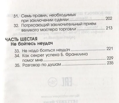 Как подняться от неудач к успеху в продажах - фото 4