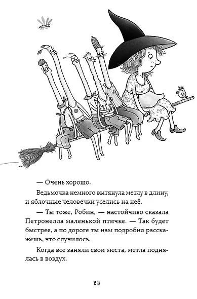 Петронелла и кротовая нора - фото 6