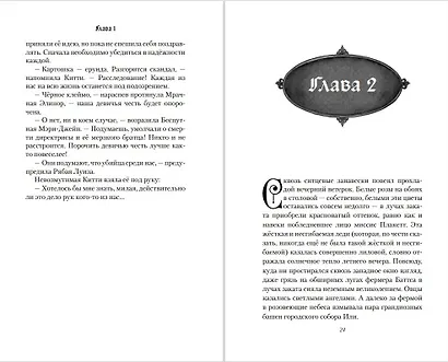Тайна "Школы Приквиллоу" - фото 4