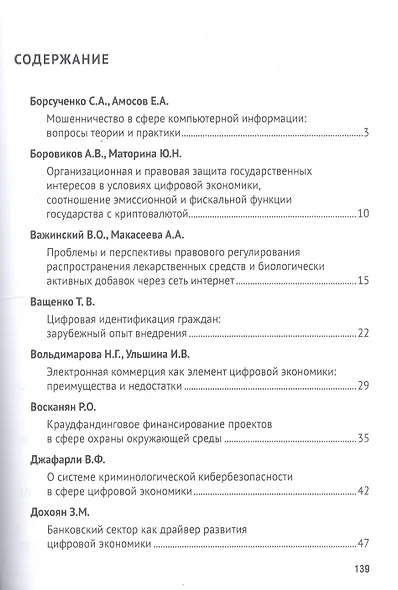 Цифровизация рыночных отношений: вопросы экономики и права. Сборник научных трудов Всероссийской научно-практической конференции - фото 2