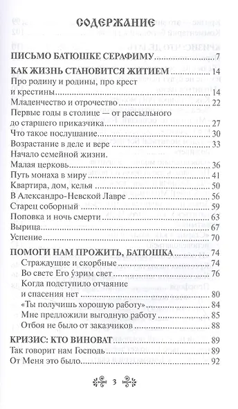Проси с верой и любовью: преподобный Серафим Вырицкий - фото 2
