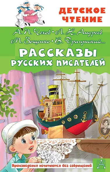 Рассказы русских писателей - фото 1