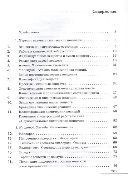 Химия. 8 класс. Рабочая тетрадь с тестовыми заданиями ОГЭ - фото 2