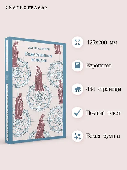 Божественная комедия - фото 5