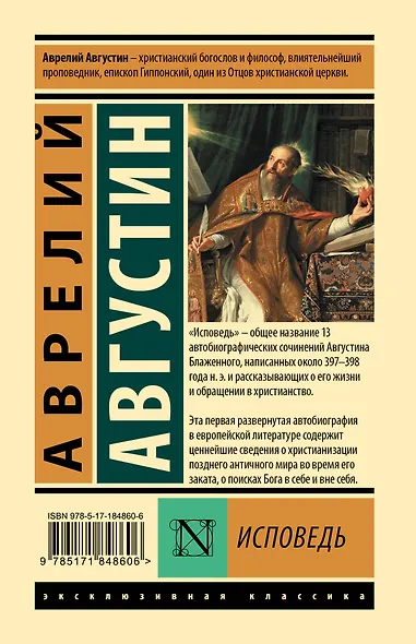 Исповедь - фото 2