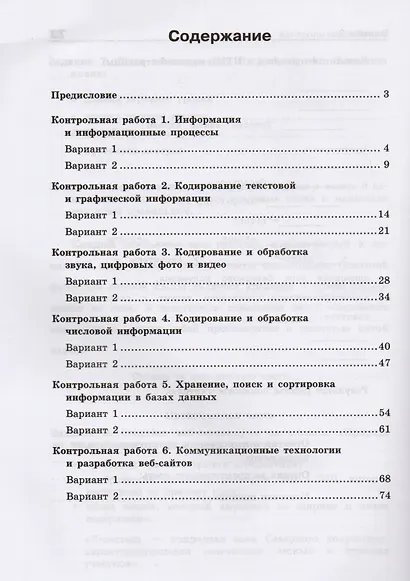 Информатика. 8 класс: контрольные работы. ФГОС - фото 2