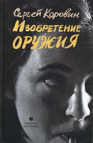 Изобретение оружия - фото 1