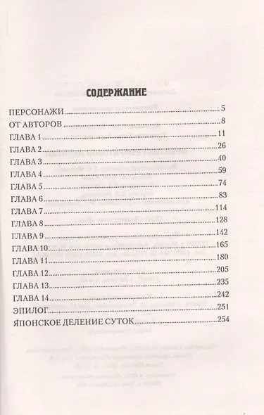 Фрейлина Нефритовой госпожи - фото 2
