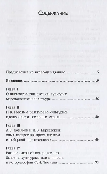 Град Китеж: русская пневматология - фото 2