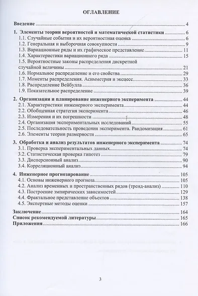 Математические методы в горном деле - фото 2