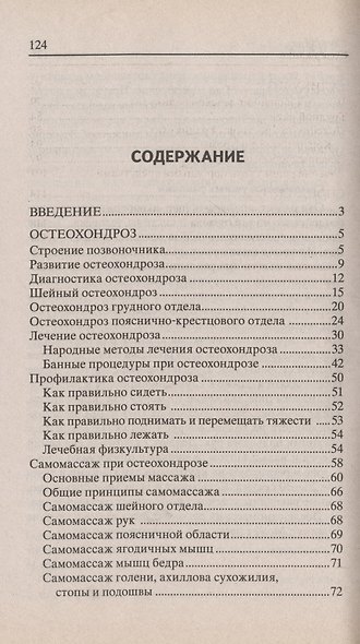 Побеждаем остеохондроз - фото 2