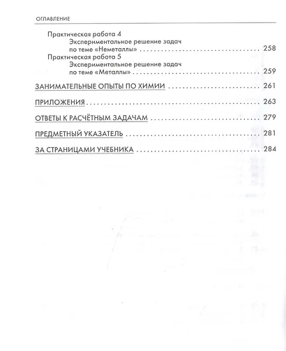 Химия. 9 класс. Учебник - фото 4