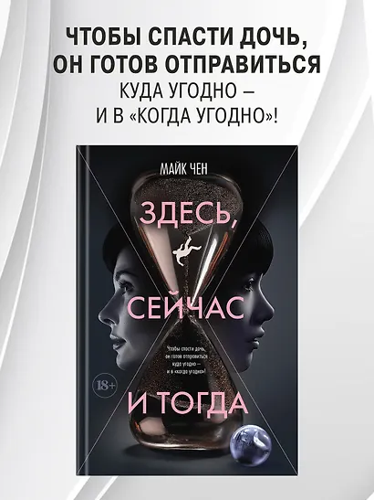 Здесь, сейчас и тогда - фото 4