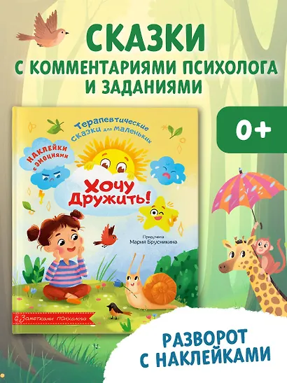 Хочу дружить! - фото 4